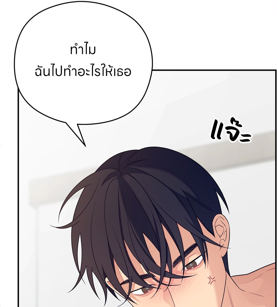 ไกลแค่ไหน ถึงใจเธอ? - หน้า 83