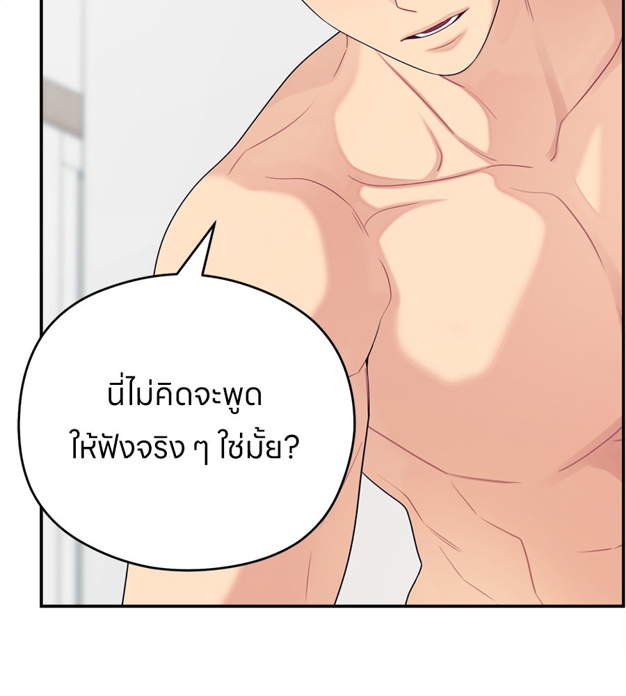 ไกลแค่ไหน ถึงใจเธอ? - หน้า 84