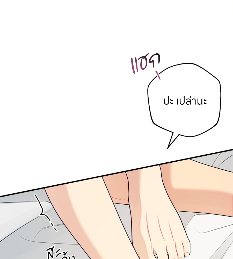 ไกลแค่ไหน ถึงใจเธอ? - หน้า 85