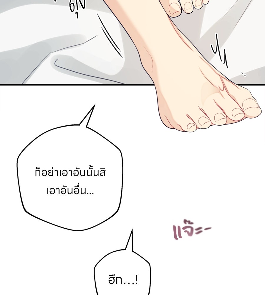 ไกลแค่ไหน ถึงใจเธอ? - หน้า 86