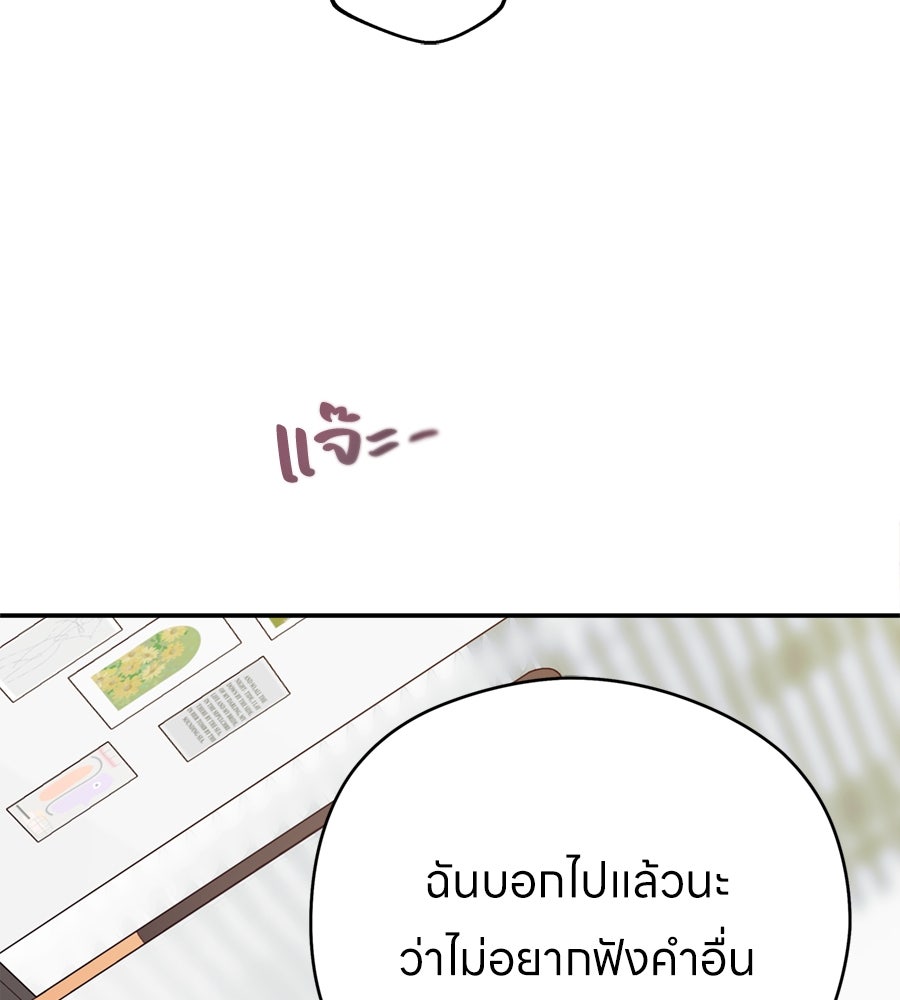 ไกลแค่ไหน ถึงใจเธอ? - หน้า 87