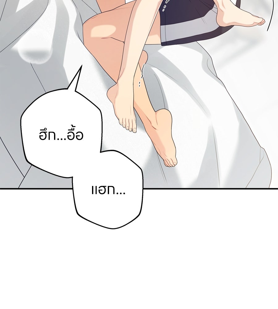 ไกลแค่ไหน ถึงใจเธอ? - หน้า 89
