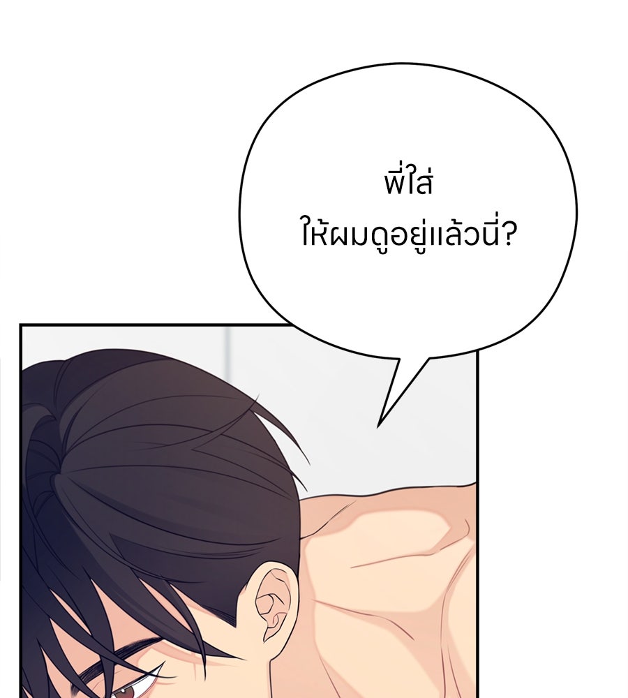 ไกลแค่ไหน ถึงใจเธอ? - หน้า 9