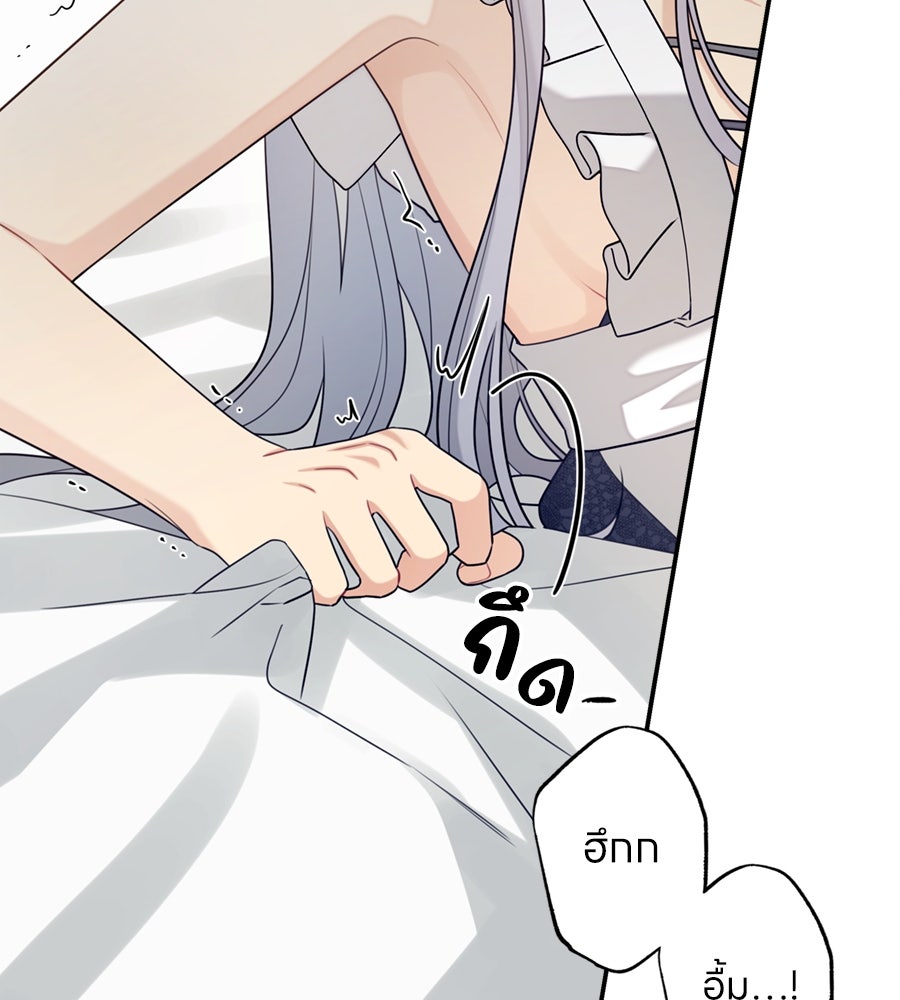ไกลแค่ไหน ถึงใจเธอ? - หน้า 94