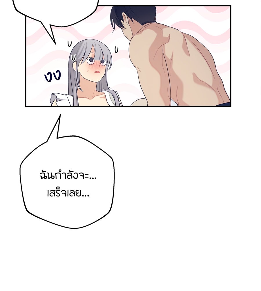 ไกลแค่ไหน ถึงใจเธอ? - หน้า 99