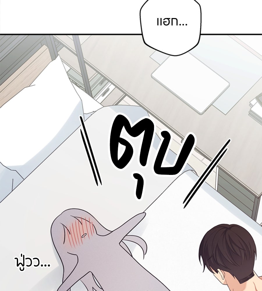 ไกลแค่ไหน ถึงใจเธอ? - หน้า 28