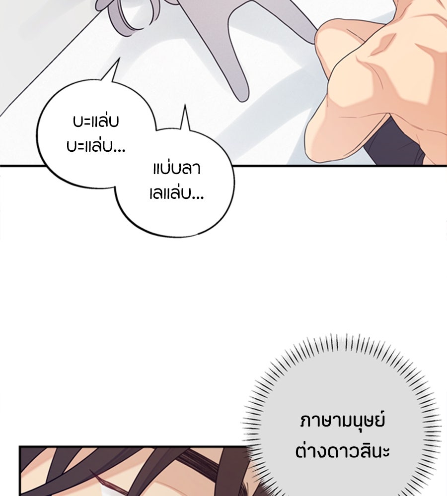 ไกลแค่ไหน ถึงใจเธอ? - หน้า 29