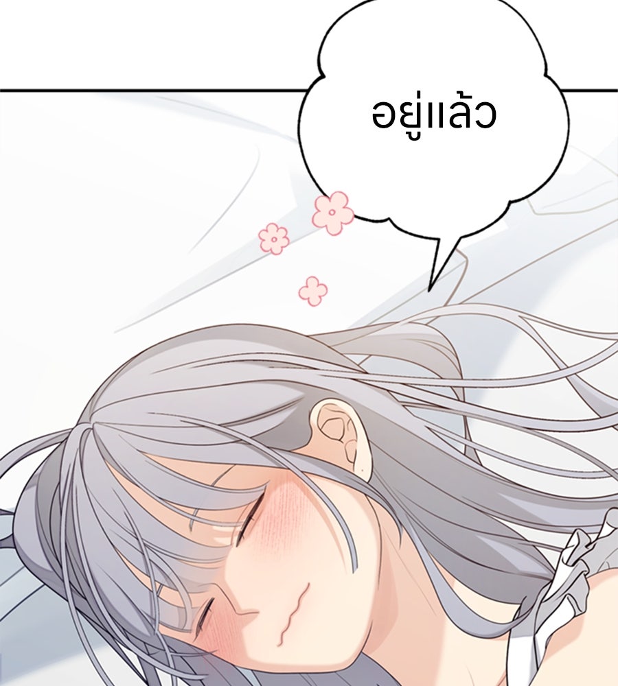 ไกลแค่ไหน ถึงใจเธอ? - หน้า 37
