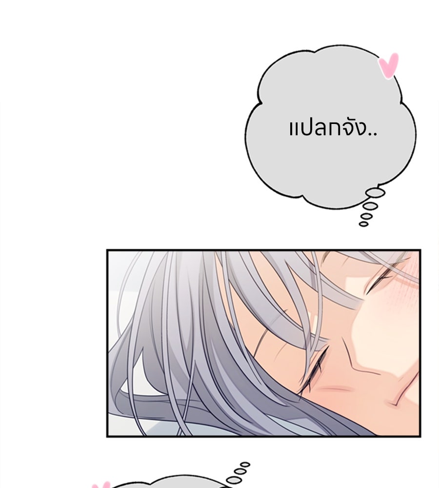 ไกลแค่ไหน ถึงใจเธอ? - หน้า 39