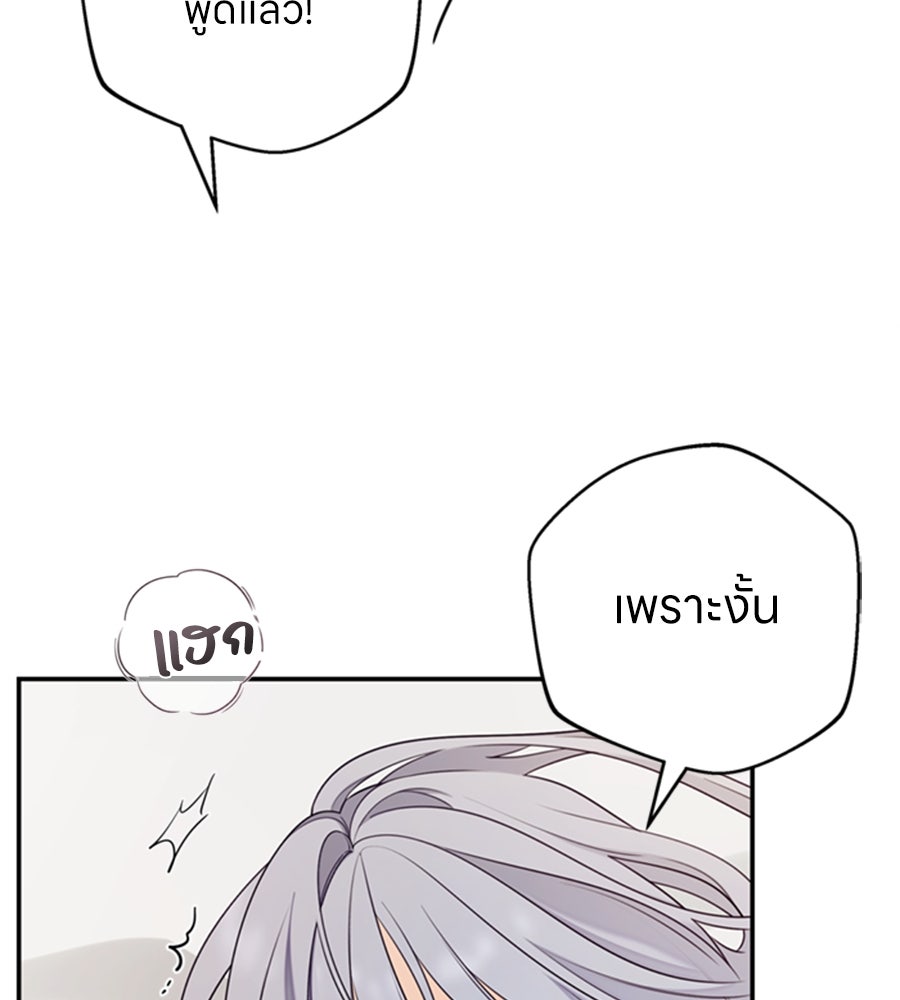 ไกลแค่ไหน ถึงใจเธอ? - หน้า 4