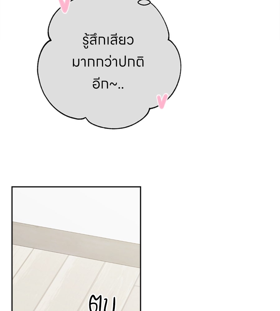 ไกลแค่ไหน ถึงใจเธอ? - หน้า 40