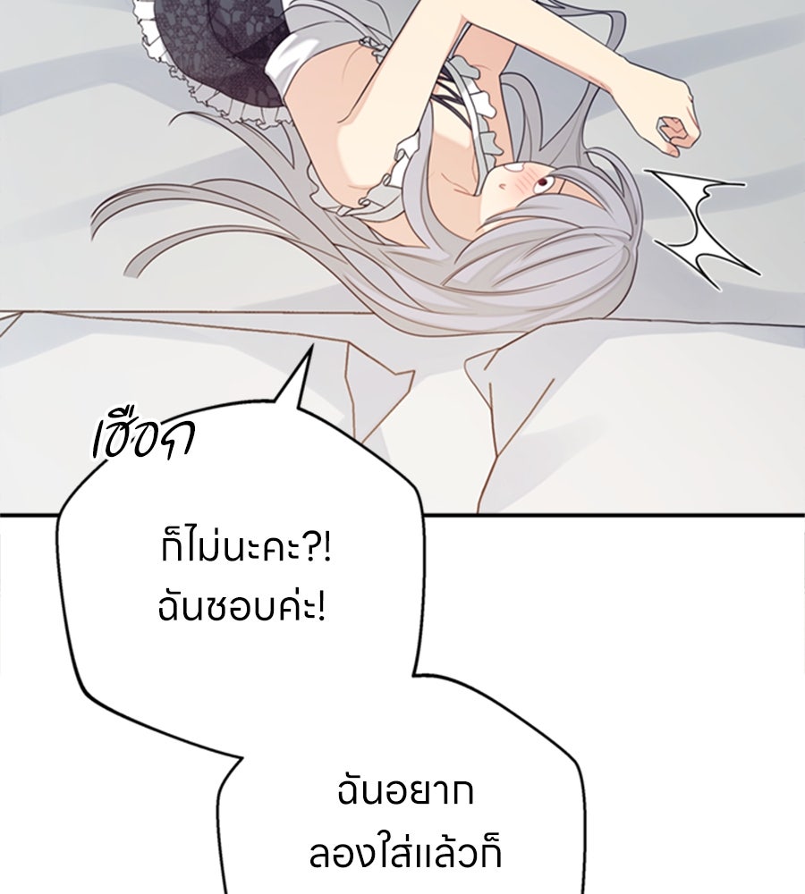 ไกลแค่ไหน ถึงใจเธอ? - หน้า 44