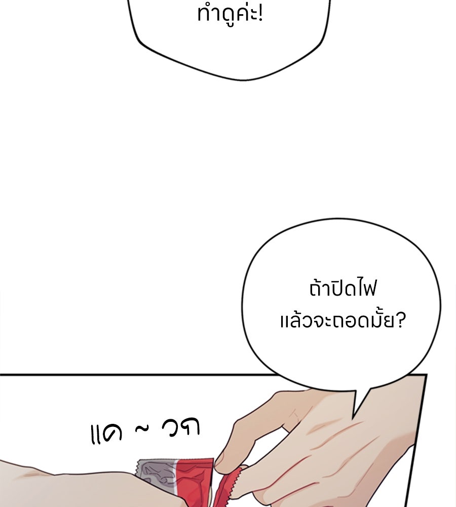 ไกลแค่ไหน ถึงใจเธอ? - หน้า 45