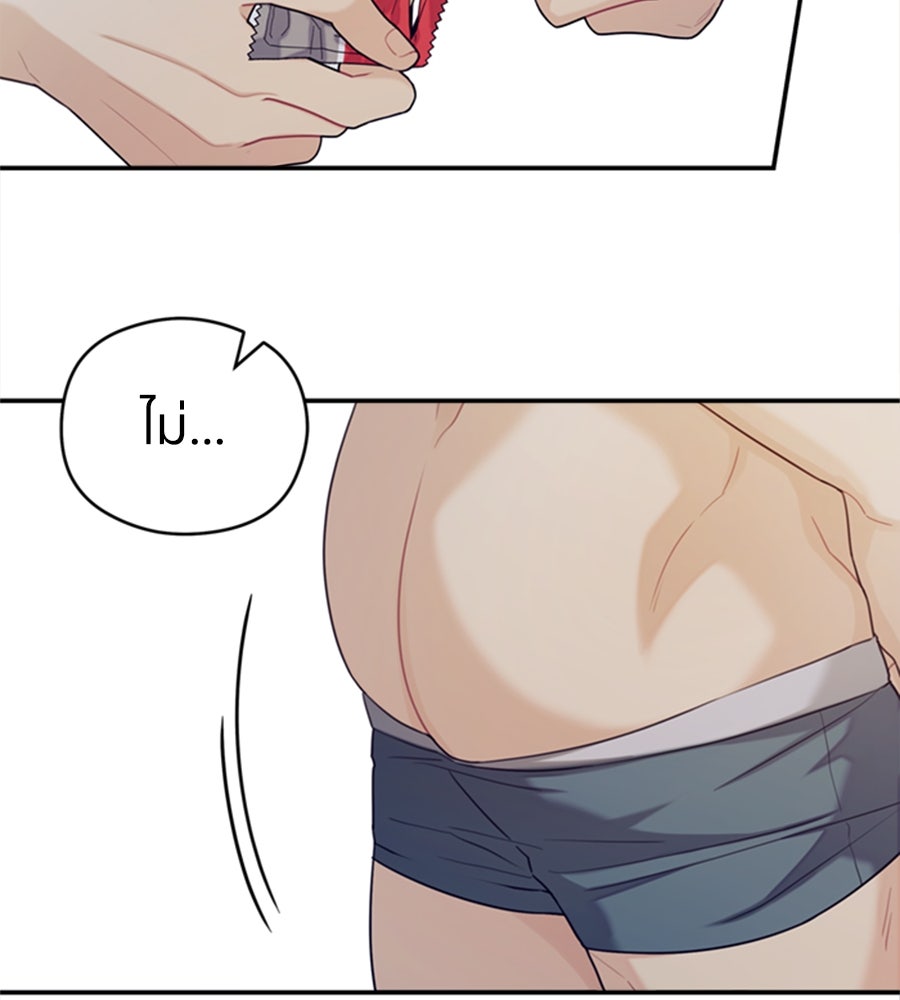 ไกลแค่ไหน ถึงใจเธอ? - หน้า 46