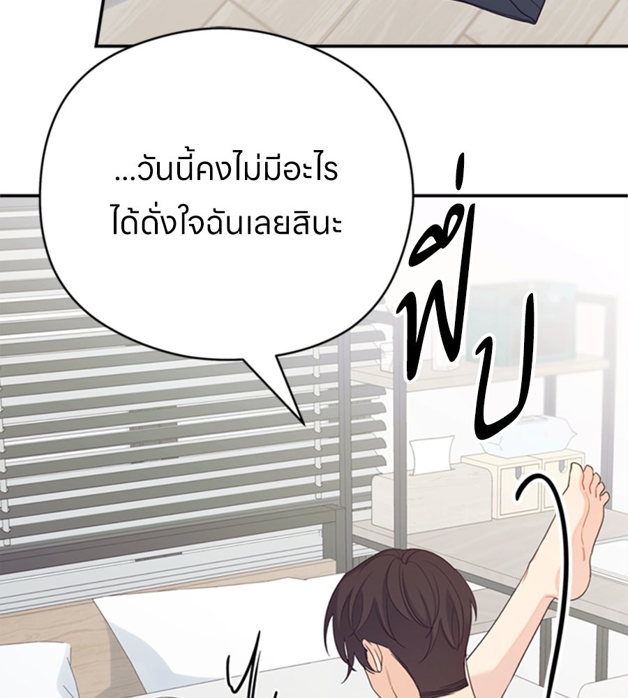 ไกลแค่ไหน ถึงใจเธอ? - หน้า 48