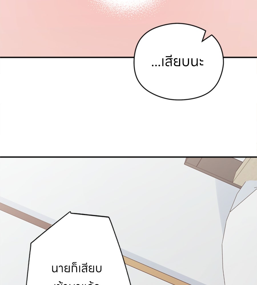 ไกลแค่ไหน ถึงใจเธอ? - หน้า 52