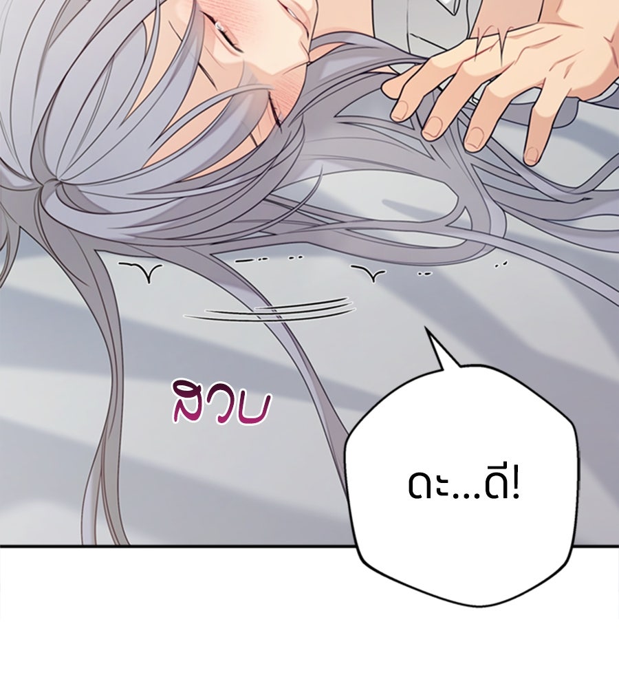 ไกลแค่ไหน ถึงใจเธอ? - หน้า 69