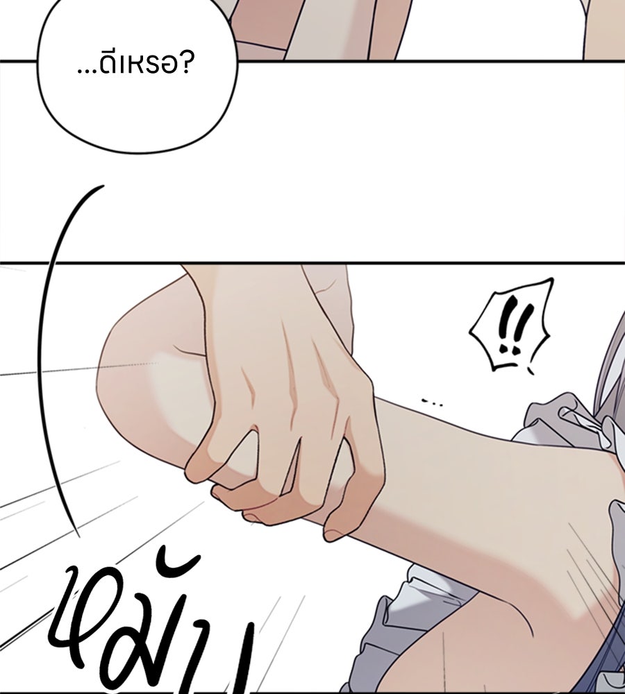ไกลแค่ไหน ถึงใจเธอ? - หน้า 71