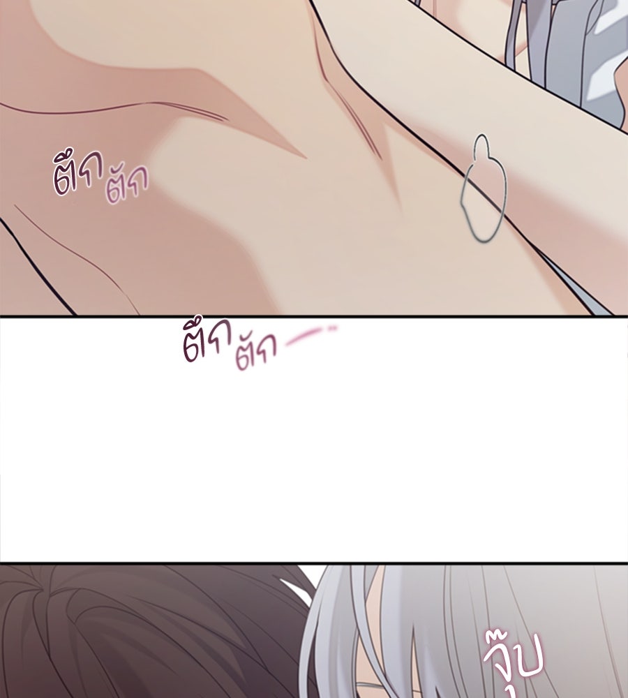 ไกลแค่ไหน ถึงใจเธอ? - หน้า 76