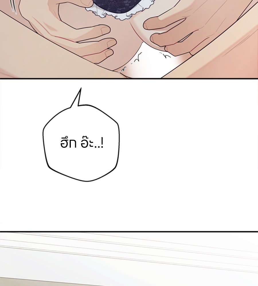 ไกลแค่ไหน ถึงใจเธอ? - หน้า 79