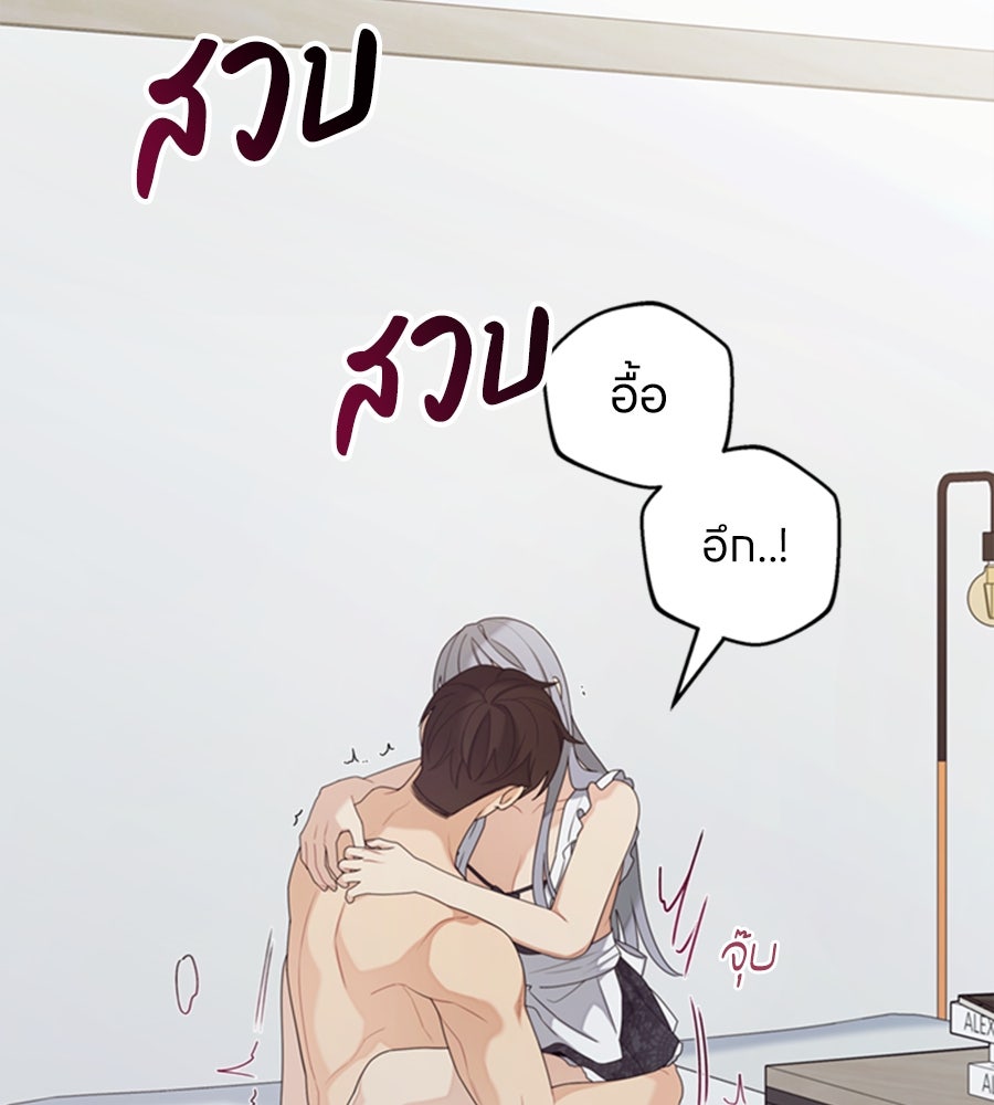 ไกลแค่ไหน ถึงใจเธอ? - หน้า 80