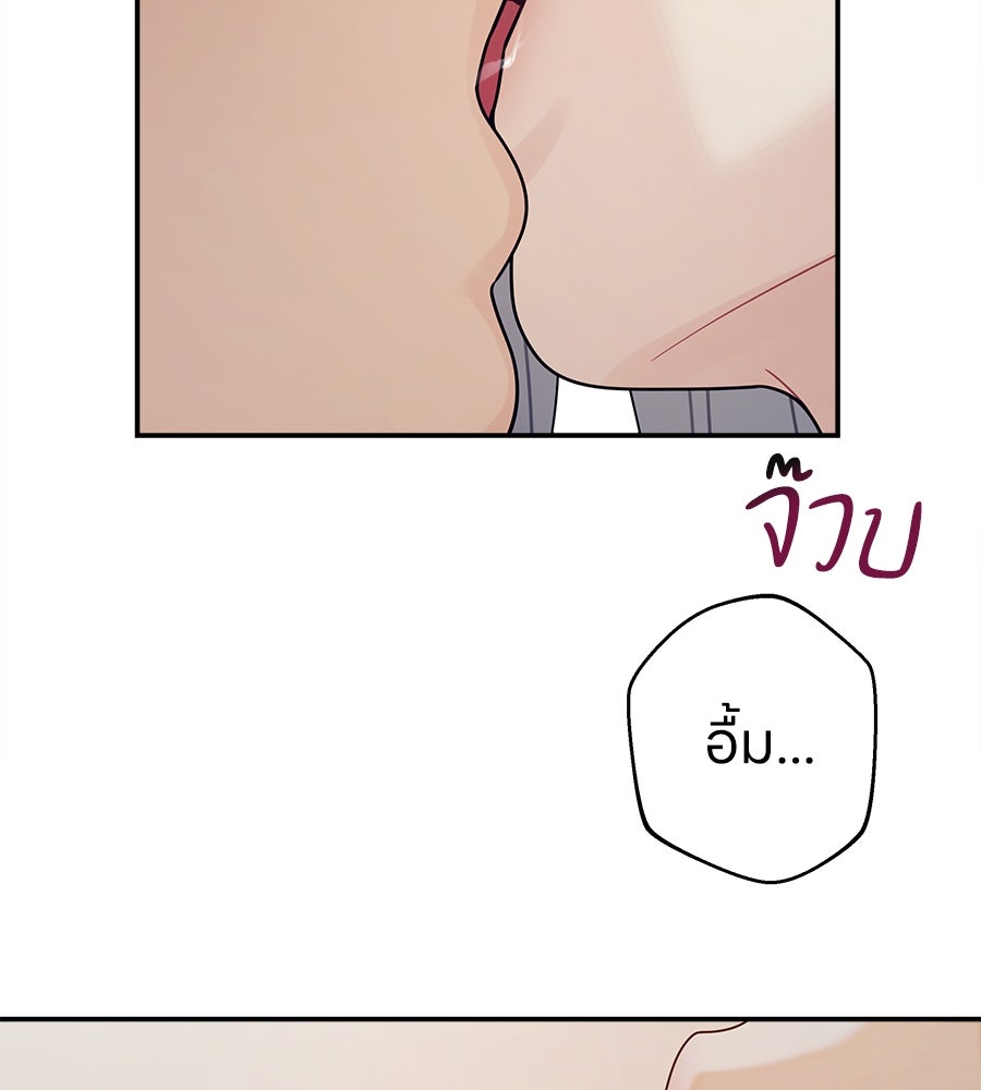 ไกลแค่ไหน ถึงใจเธอ? - หน้า 83