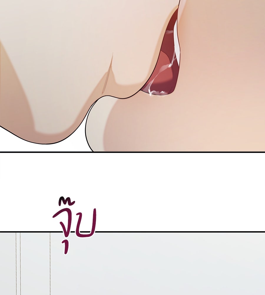 ไกลแค่ไหน ถึงใจเธอ? - หน้า 84