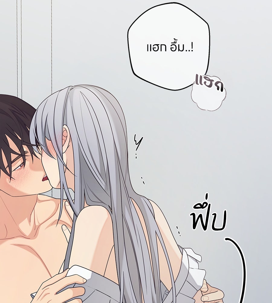 ไกลแค่ไหน ถึงใจเธอ? - หน้า 85