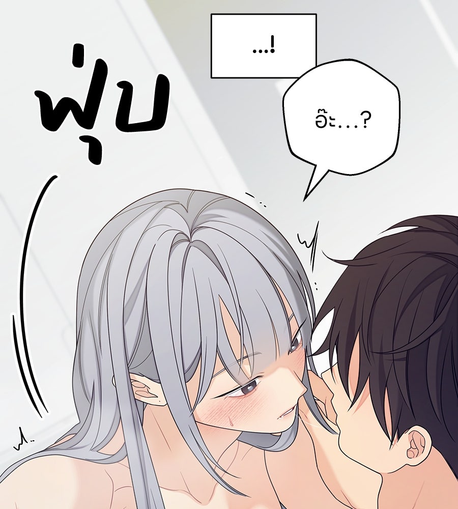 ไกลแค่ไหน ถึงใจเธอ? - หน้า 87
