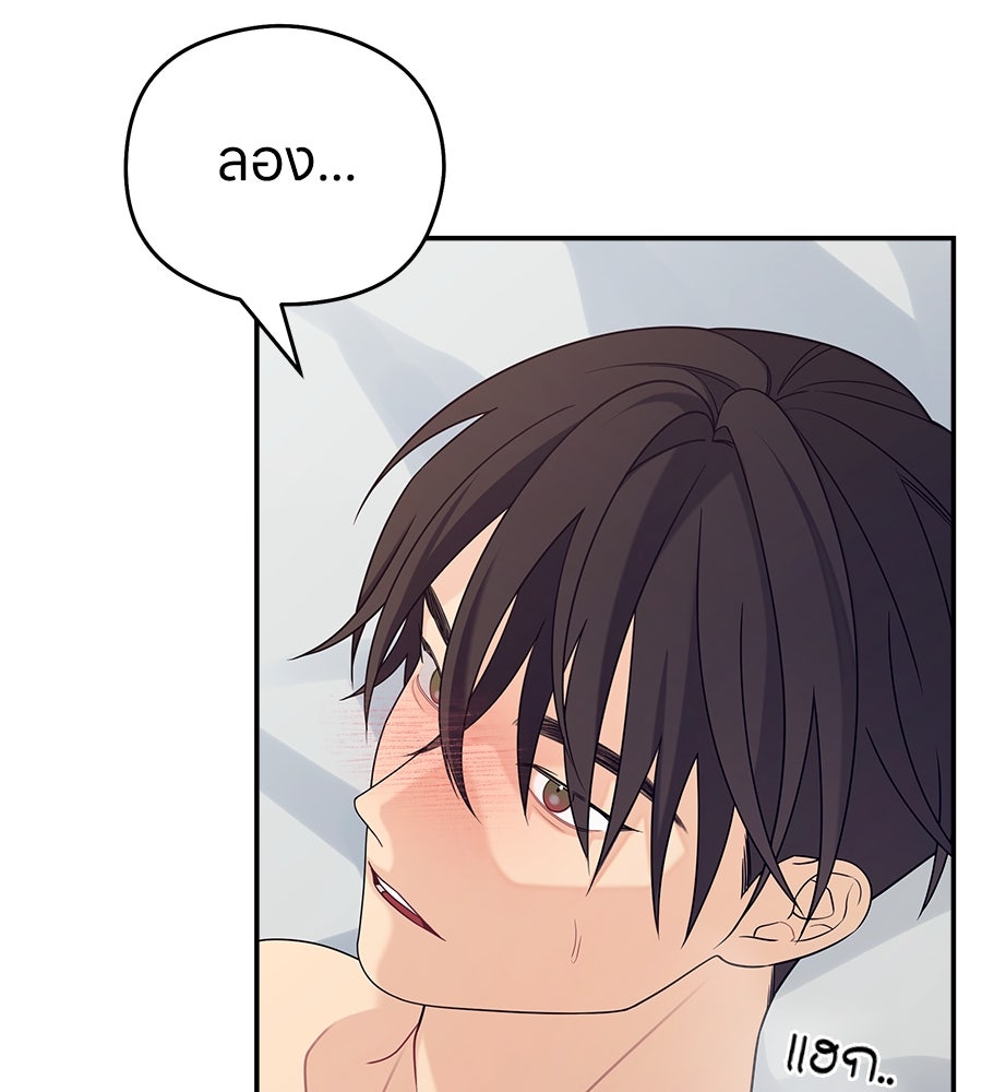 ไกลแค่ไหน ถึงใจเธอ? - หน้า 89