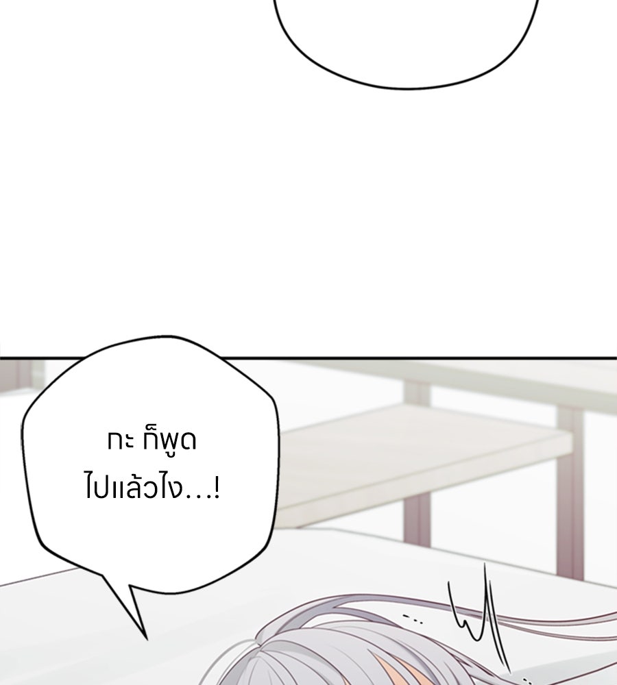 ไกลแค่ไหน ถึงใจเธอ? - หน้า 9