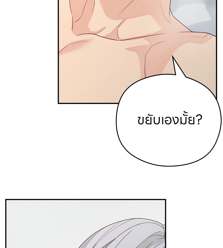 ไกลแค่ไหน ถึงใจเธอ? - หน้า 90