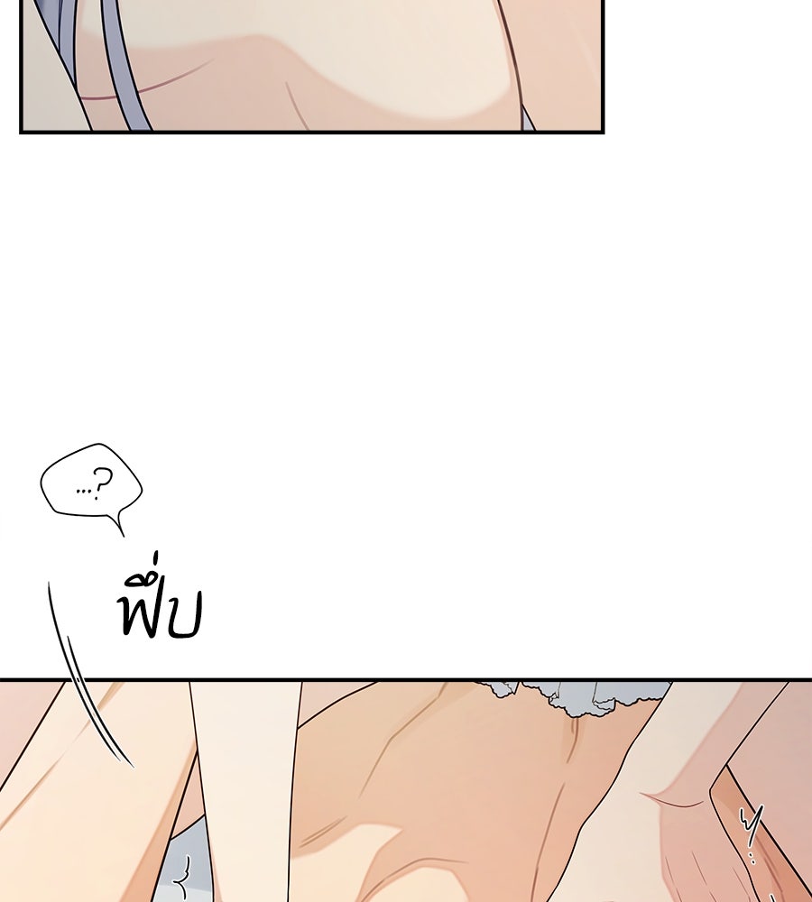 ไกลแค่ไหน ถึงใจเธอ? - หน้า 92