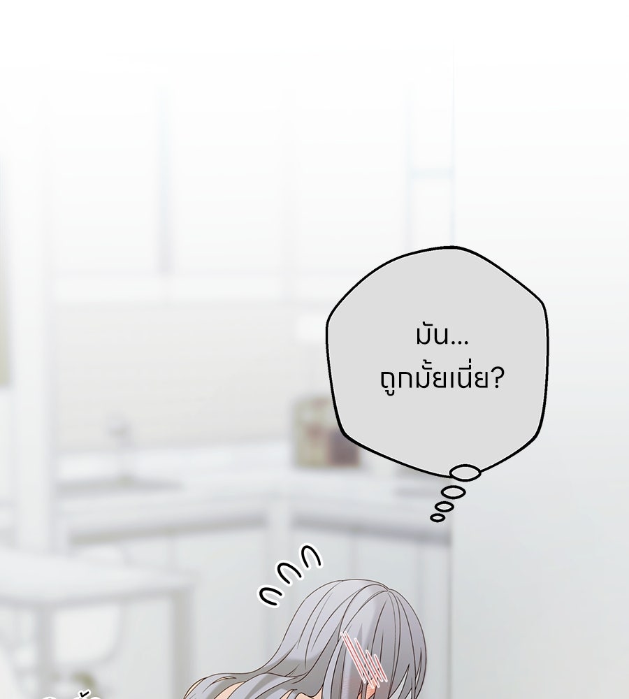 ไกลแค่ไหน ถึงใจเธอ? - หน้า 95