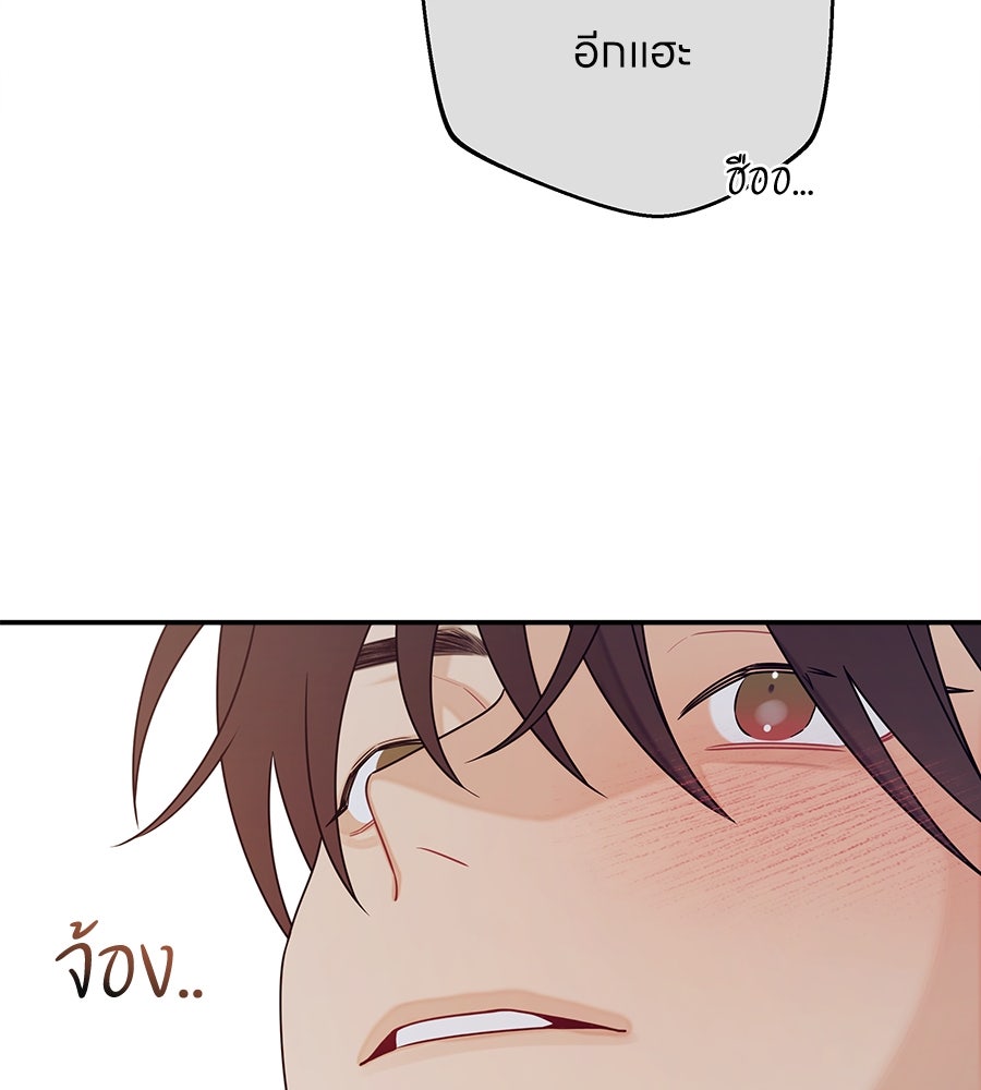 ไกลแค่ไหน ถึงใจเธอ? - หน้า 97