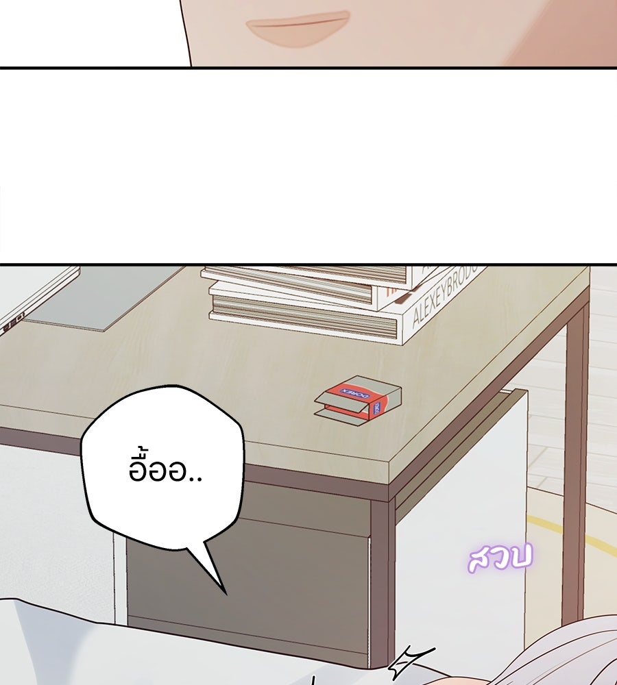 ไกลแค่ไหน ถึงใจเธอ? - หน้า 98