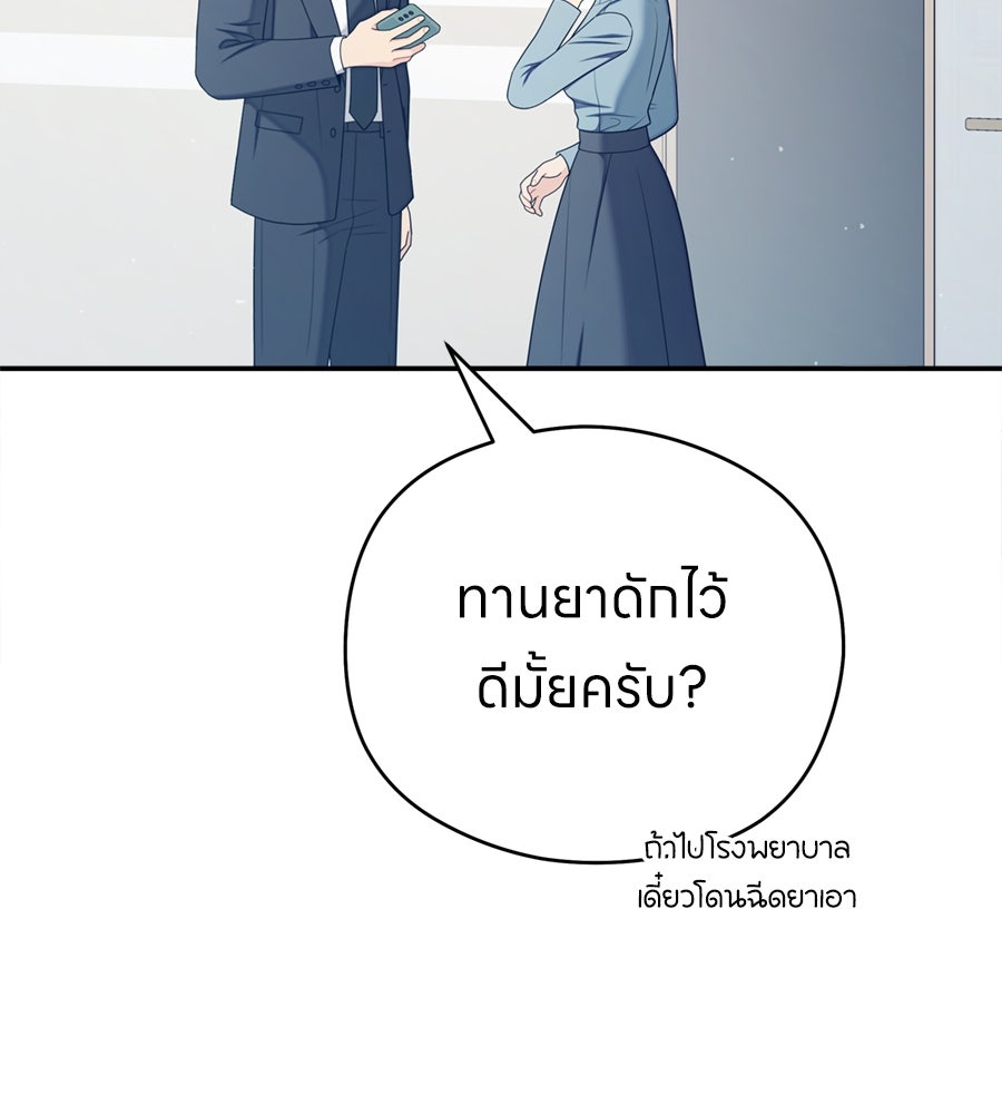 ไกลแค่ไหน ถึงใจเธอ? - หน้า 112