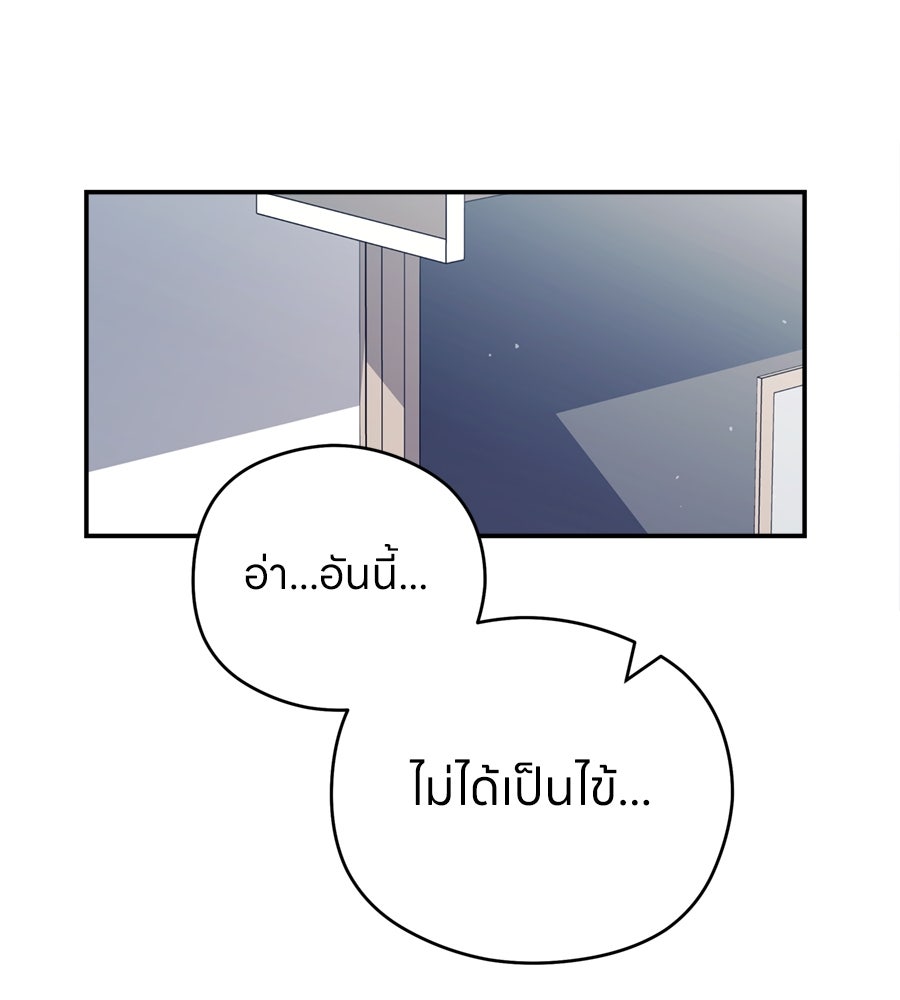 ไกลแค่ไหน ถึงใจเธอ? - หน้า 113