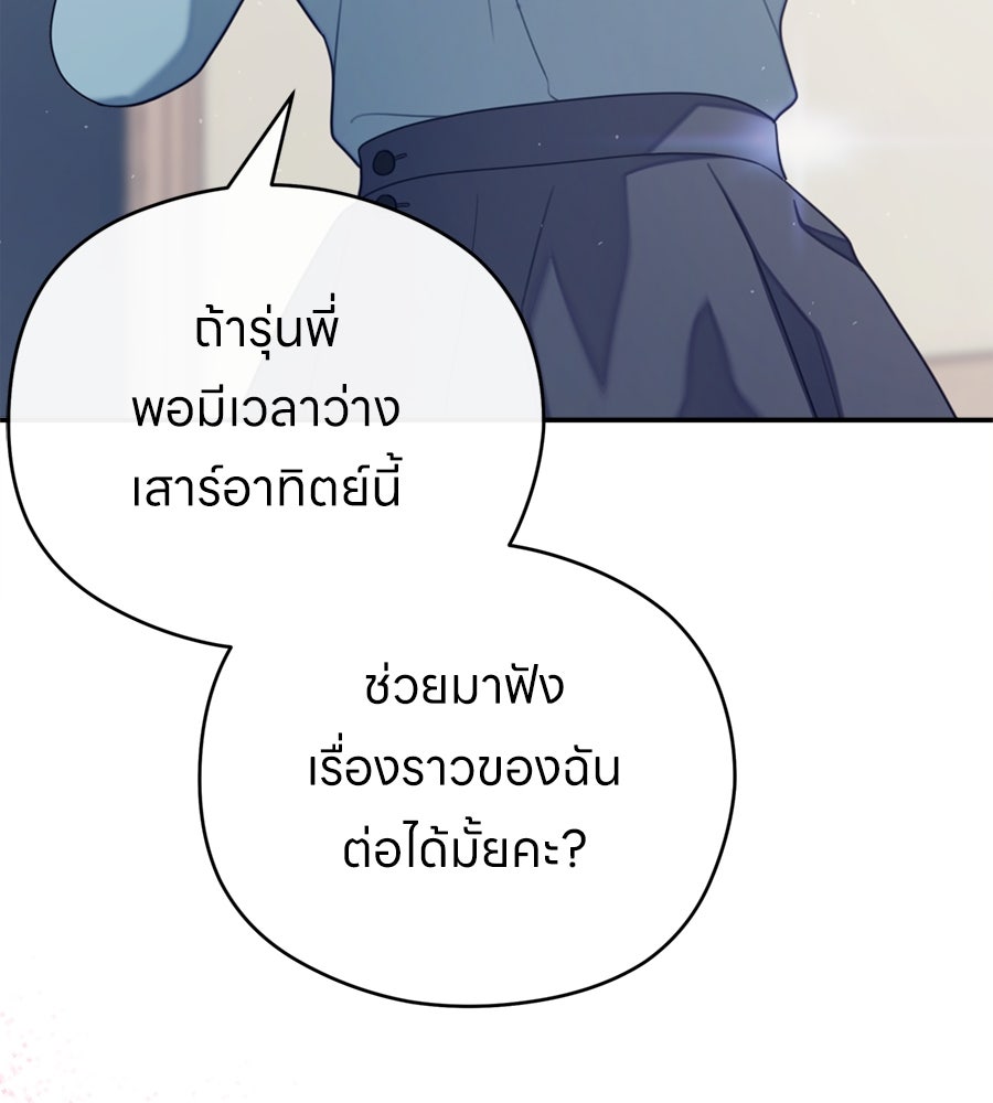 ไกลแค่ไหน ถึงใจเธอ? - หน้า 116