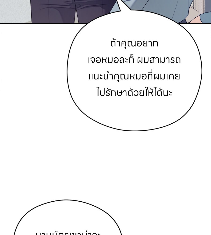 ไกลแค่ไหน ถึงใจเธอ? - หน้า 124