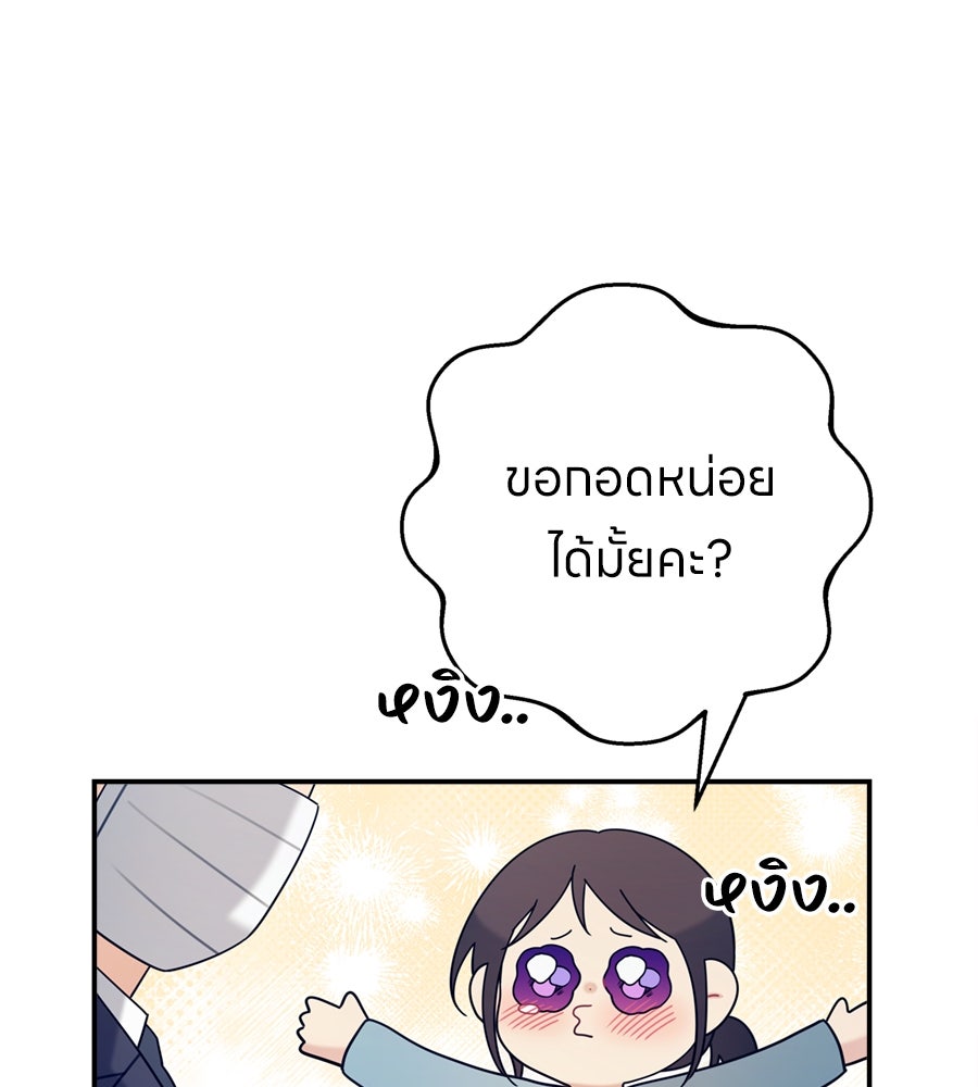ไกลแค่ไหน ถึงใจเธอ? - หน้า 126