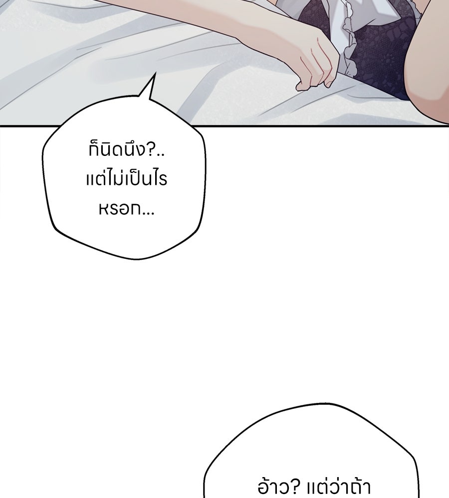ไกลแค่ไหน ถึงใจเธอ? - หน้า 14