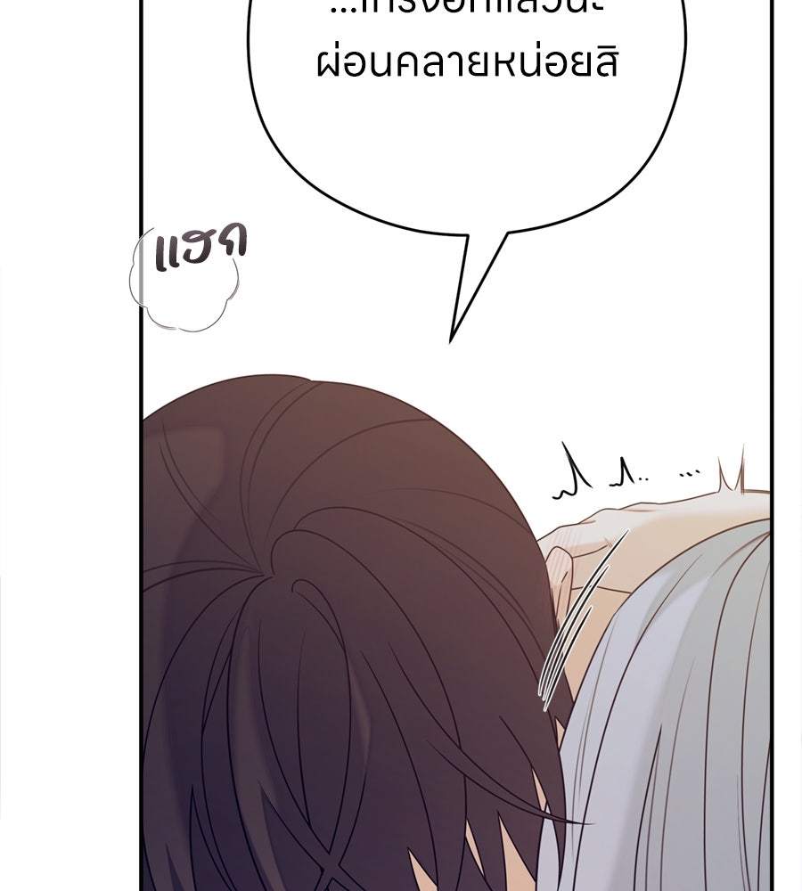 ไกลแค่ไหน ถึงใจเธอ? - หน้า 22