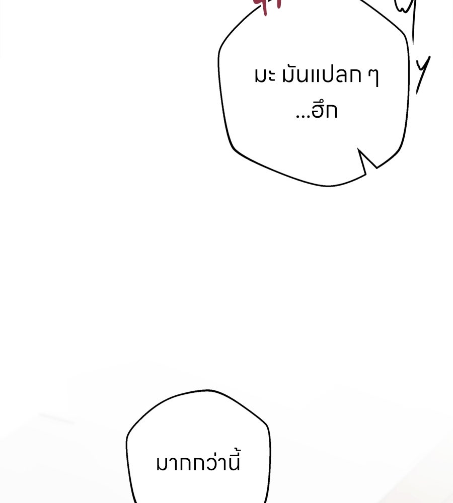 ไกลแค่ไหน ถึงใจเธอ? - หน้า 30