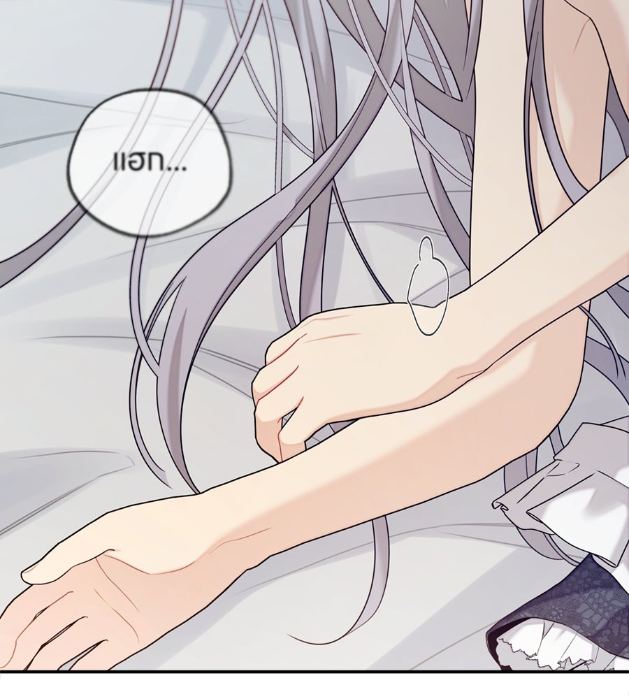 ไกลแค่ไหน ถึงใจเธอ? - หน้า 40