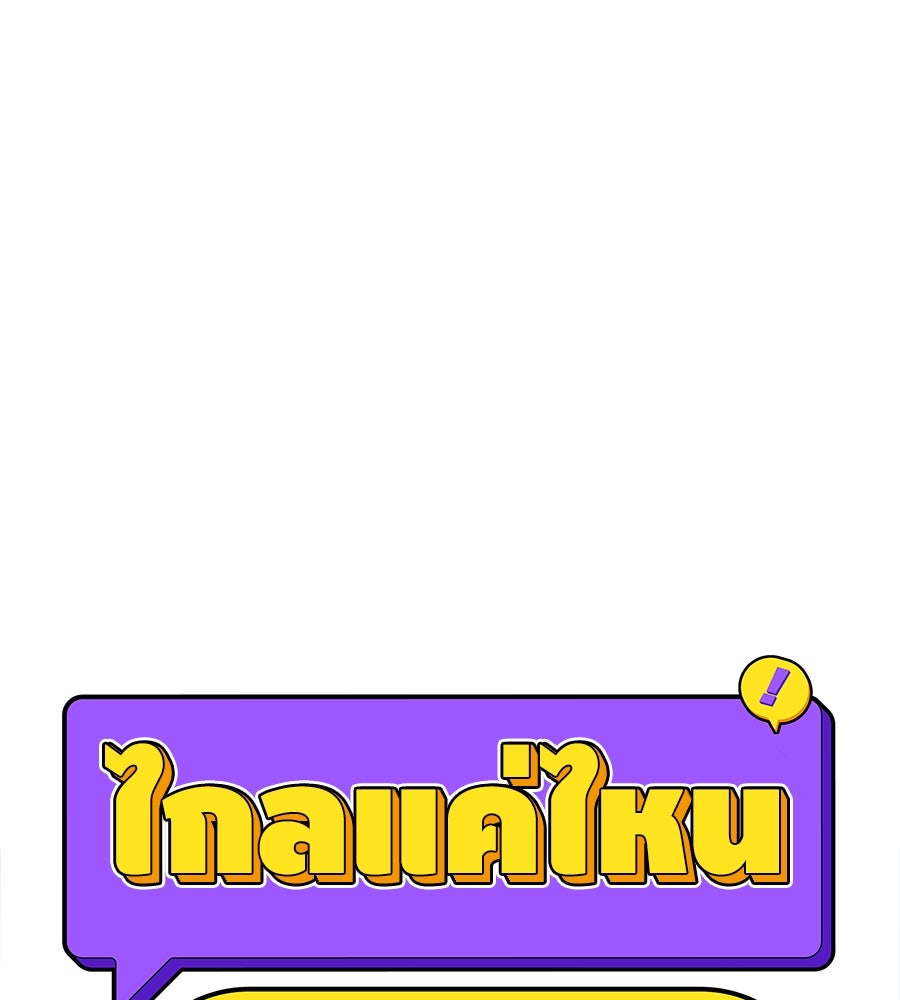 ไกลแค่ไหน ถึงใจเธอ? - หน้า 46