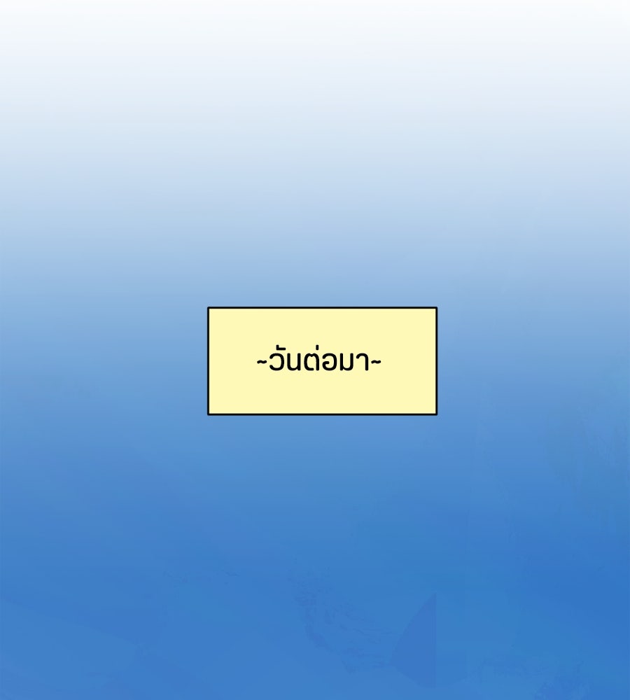 ไกลแค่ไหน ถึงใจเธอ? - หน้า 48