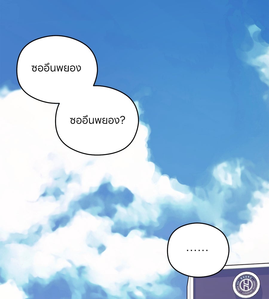 ไกลแค่ไหน ถึงใจเธอ? - หน้า 49