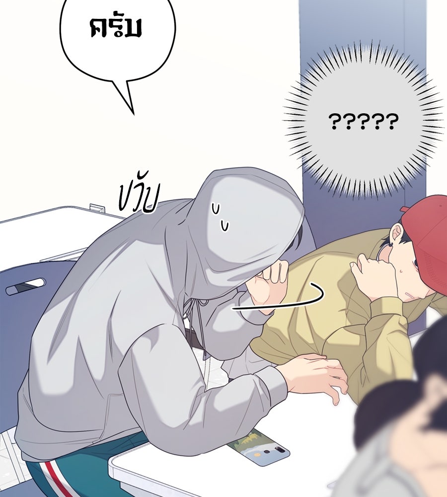 ไกลแค่ไหน ถึงใจเธอ? - หน้า 56
