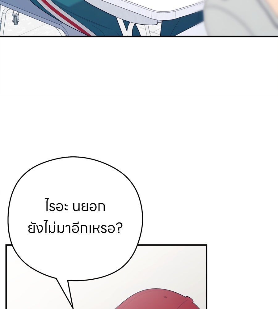 ไกลแค่ไหน ถึงใจเธอ? - หน้า 57